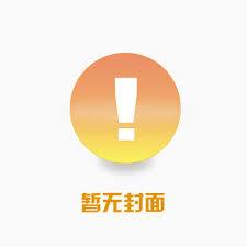 当我在规则怪谈里开始叛逆免费