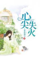 灵泉空间农女团宠